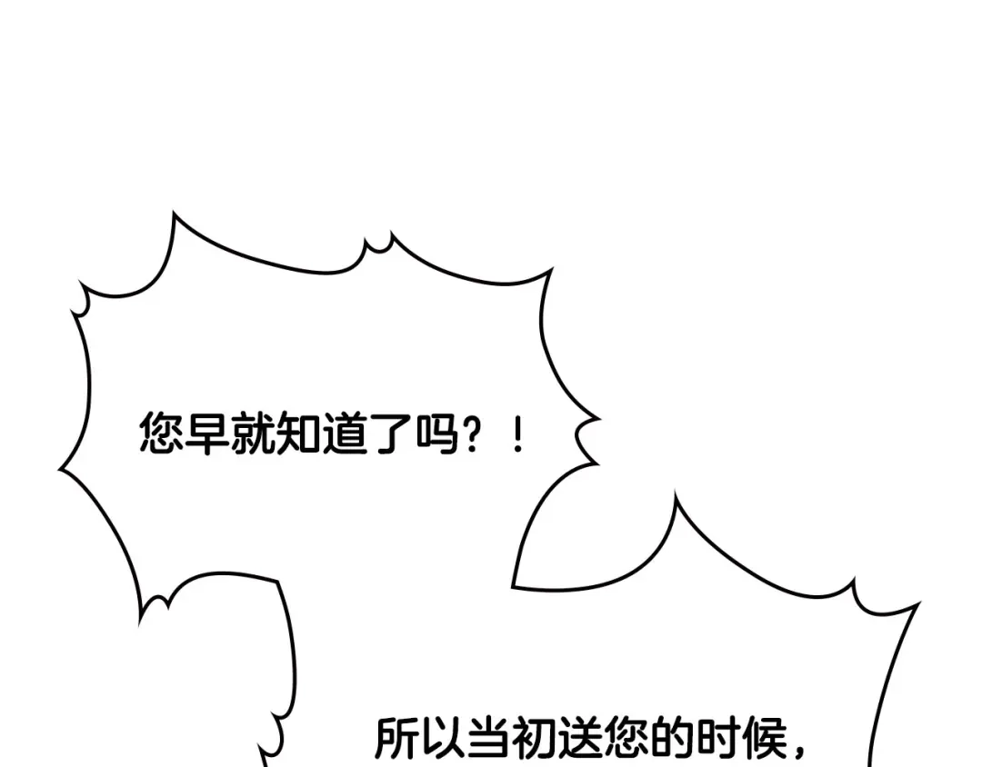 皇帝与女骑士 第78话 新设禁卫队 第18页