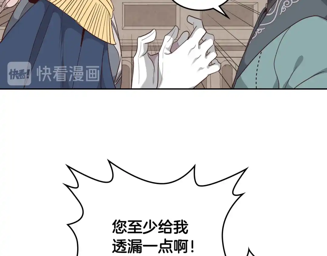 皇帝与女骑士 第78话 新设禁卫队 第20页