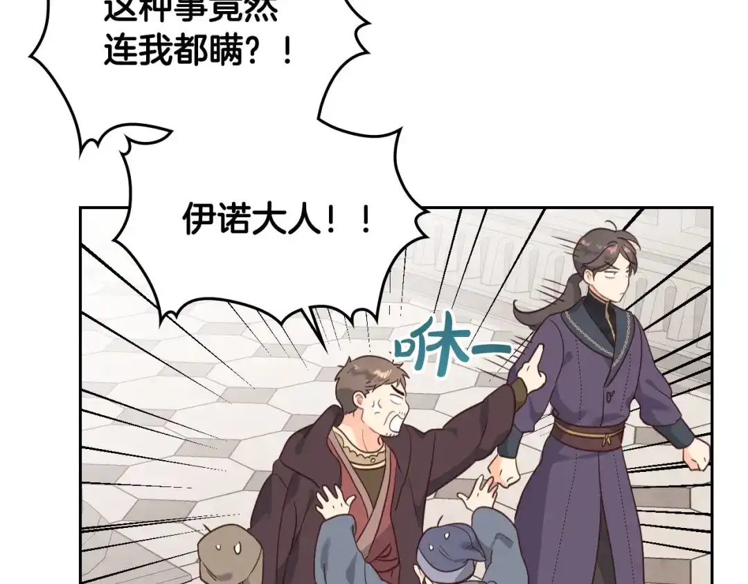 皇帝与女骑士 第78话 新设禁卫队 第7页