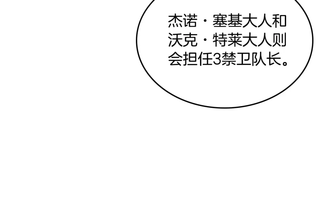 皇帝与女骑士 第78话 新设禁卫队 第99页