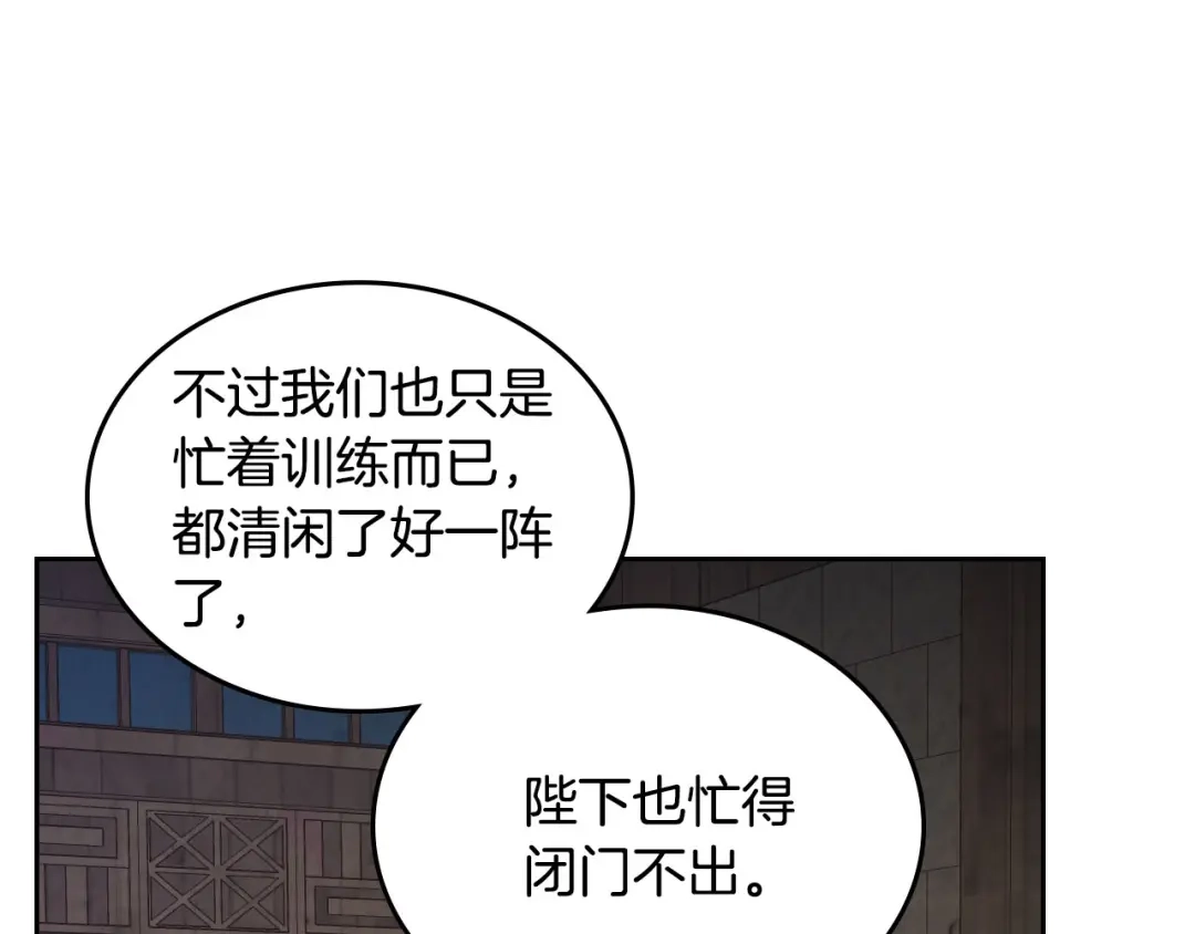 皇帝与女骑士 第78话 新设禁卫队 第34页