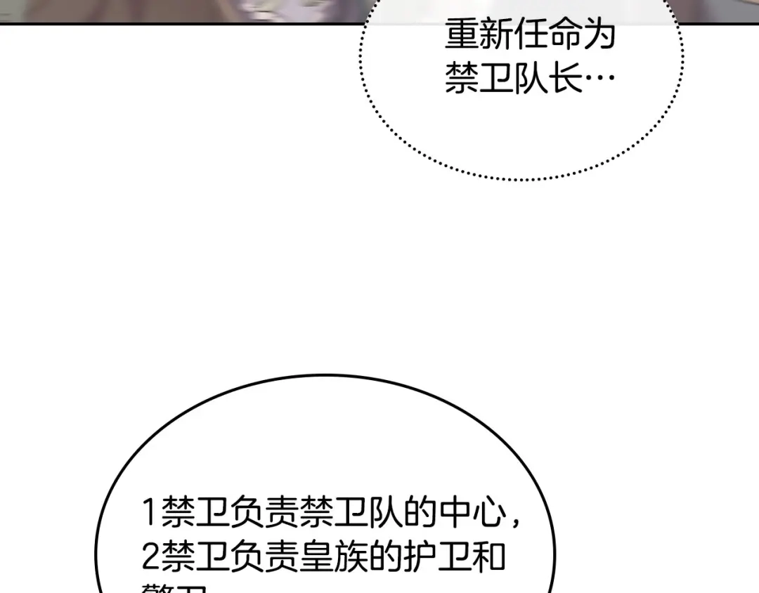皇帝与女骑士 第78话 新设禁卫队 第101页