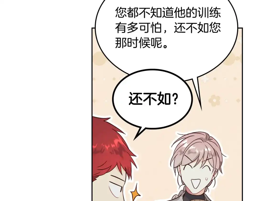皇帝与女骑士 第78话 新设禁卫队 第32页