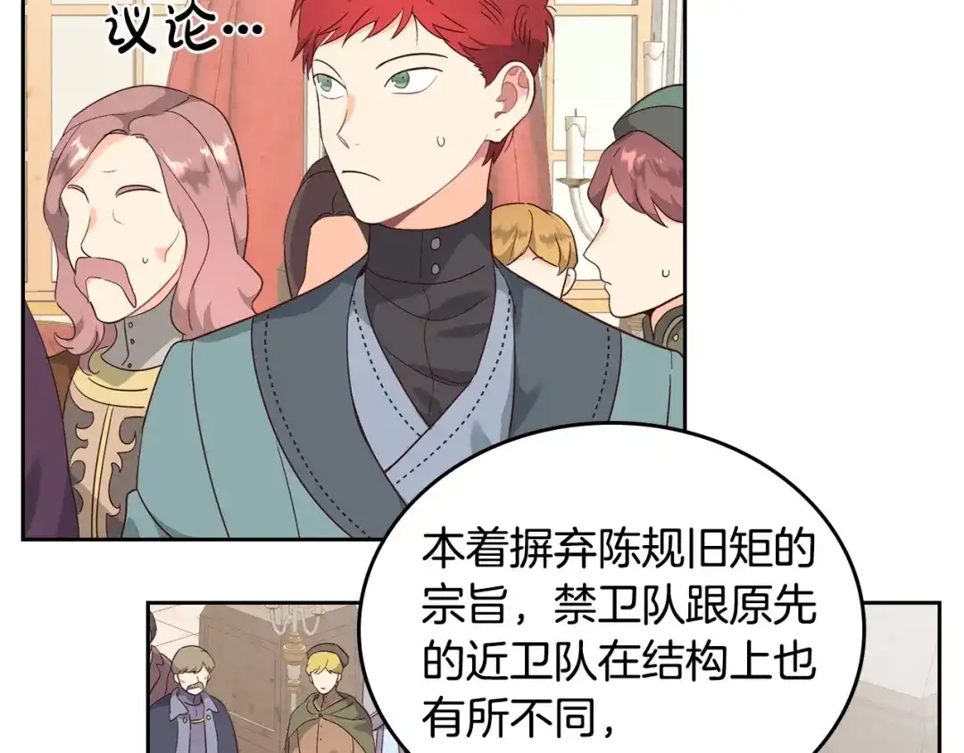 皇帝与女骑士 第78话 新设禁卫队 第94页