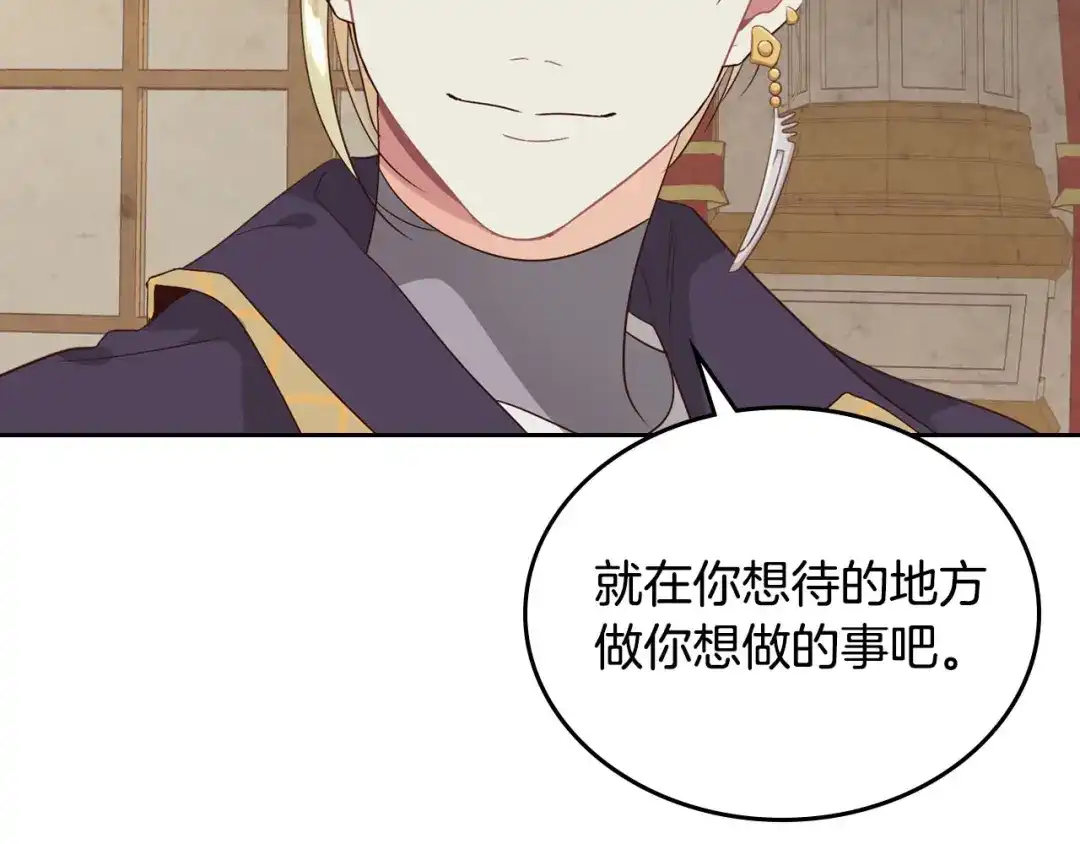 皇帝与女骑士 第78话 新设禁卫队 第123页