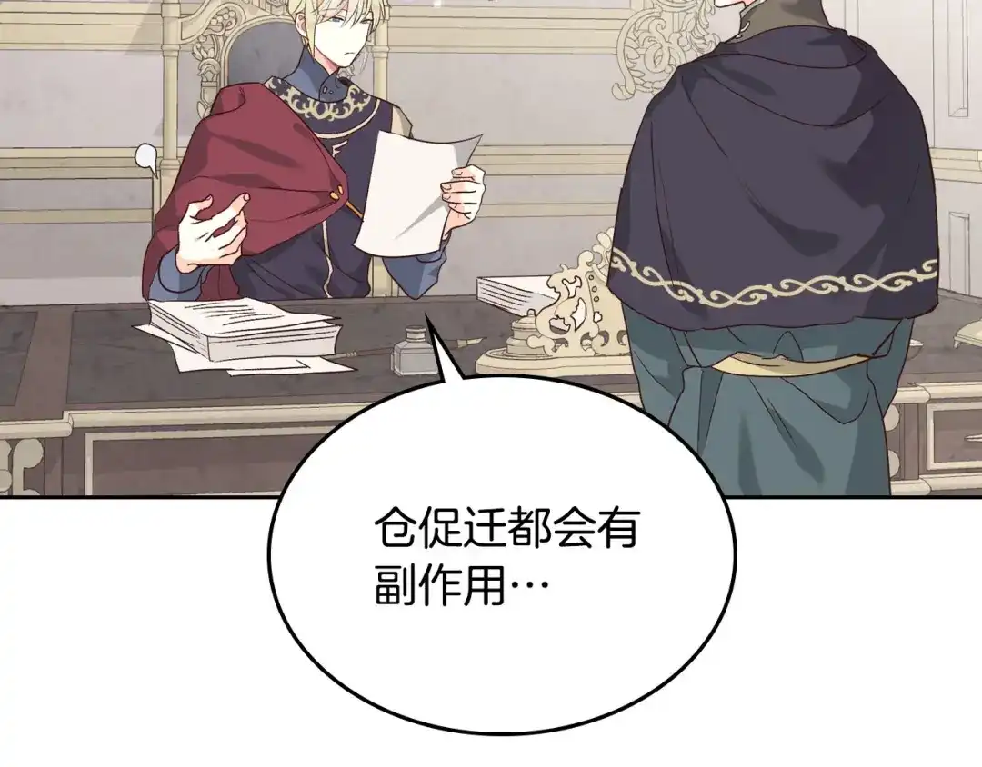 皇帝与女骑士 第78话 新设禁卫队 第53页