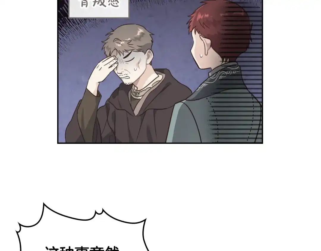 皇帝与女骑士 第78话 新设禁卫队 第6页