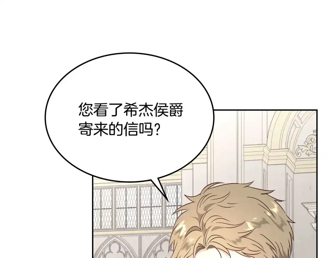 皇帝与女骑士 第78话 新设禁卫队 第61页
