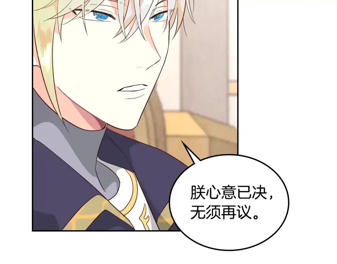 皇帝与女骑士 第78话 新设禁卫队 第104页