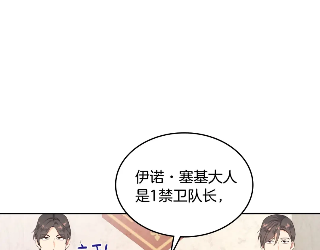 皇帝与女骑士 第78话 新设禁卫队 第96页