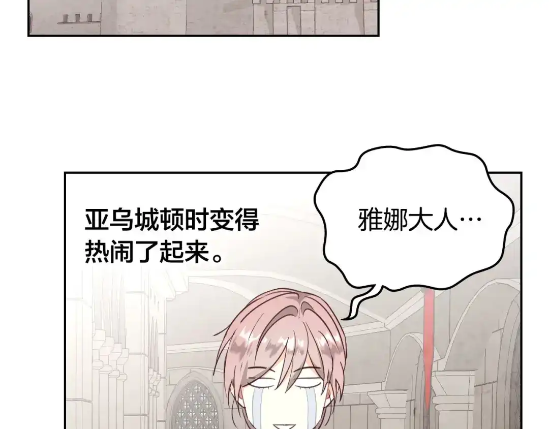 皇帝与女骑士 第78话 新设禁卫队 第13页