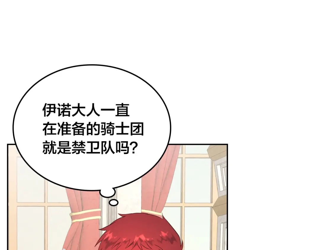 皇帝与女骑士 第78话 新设禁卫队 第93页