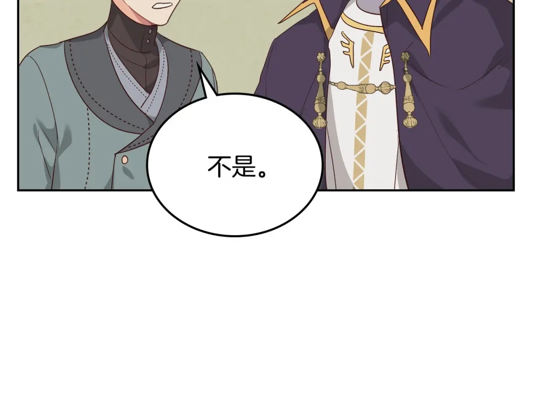 皇帝与女骑士 第78话 新设禁卫队 第121页