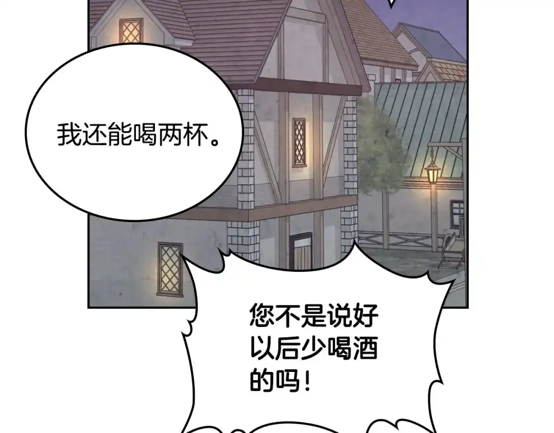 皇帝与女骑士 第78话 新设禁卫队 第45页