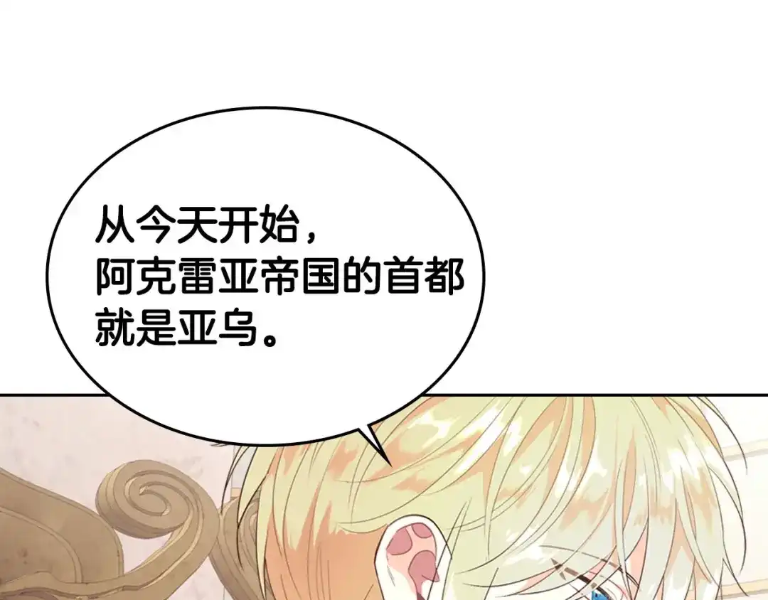 皇帝与女骑士 第78话 新设禁卫队 第83页