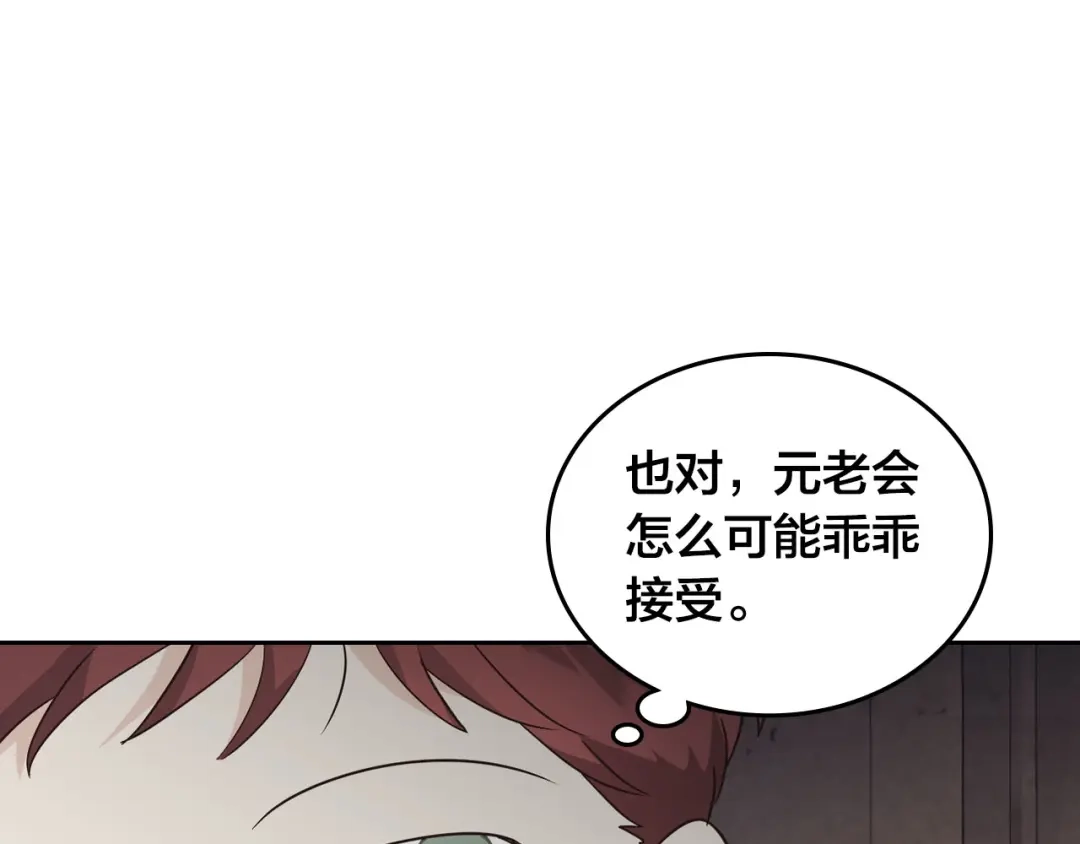 皇帝与女骑士 第78话 新设禁卫队 第40页