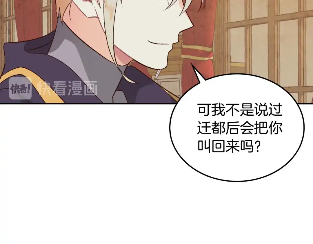 皇帝与女骑士 第78话 新设禁卫队 第119页