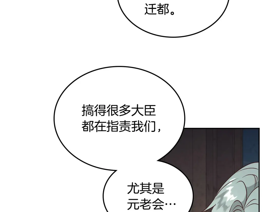 皇帝与女骑士 第78话 新设禁卫队 第36页