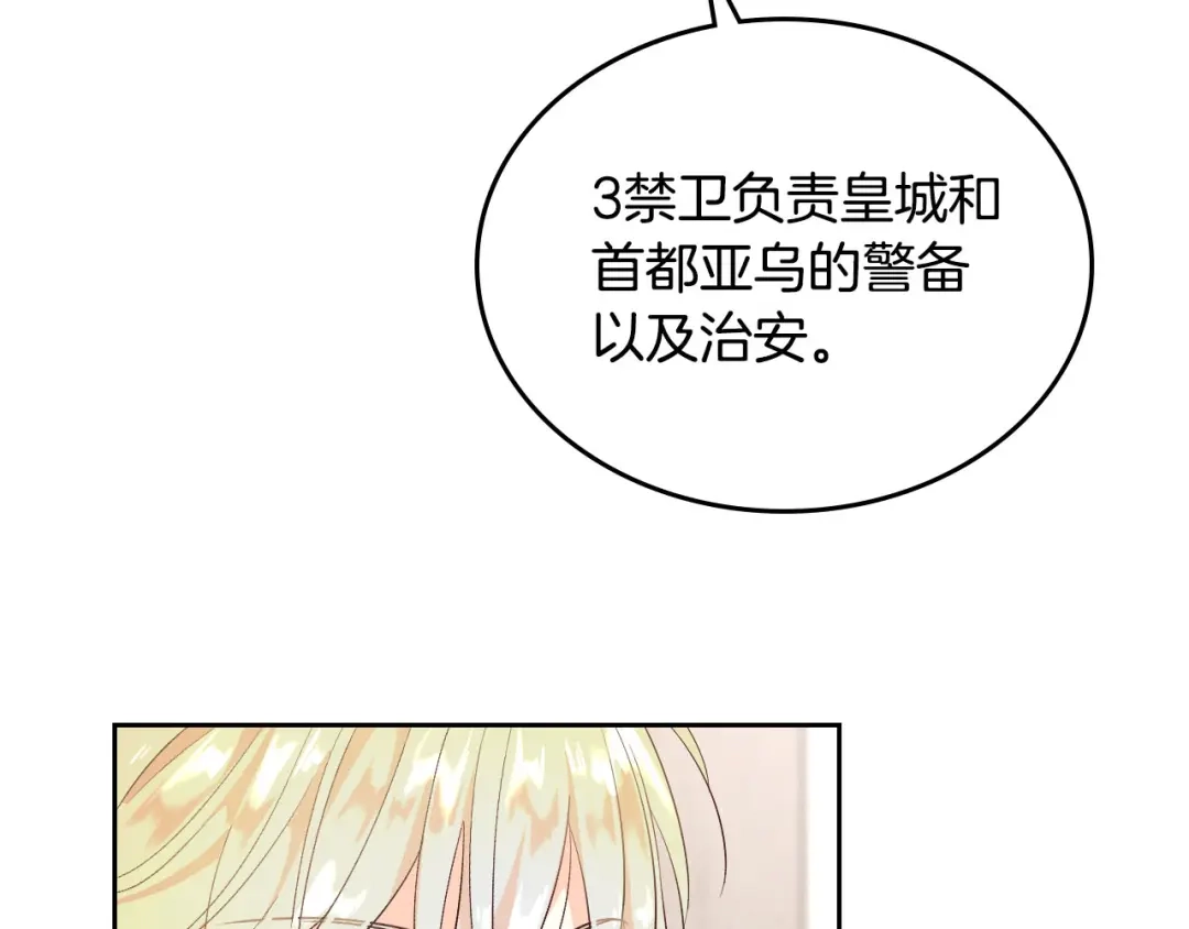 皇帝与女骑士 第78话 新设禁卫队 第103页