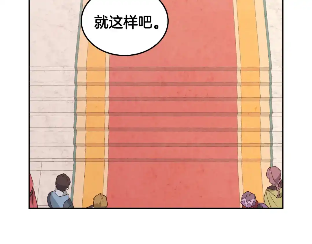 皇帝与女骑士 第78话 新设禁卫队 第106页