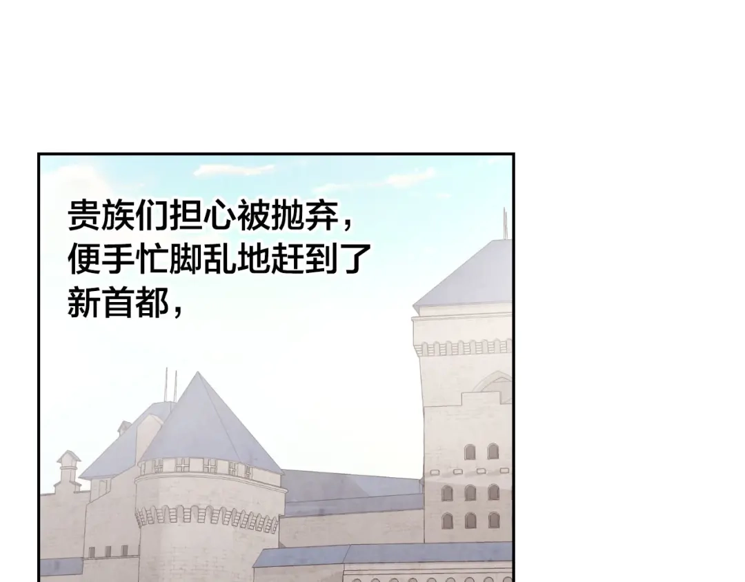 皇帝与女骑士 第78话 新设禁卫队 第12页