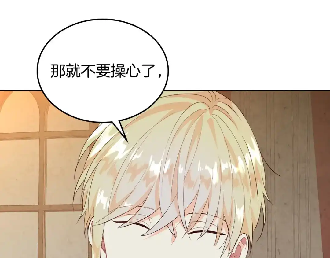 皇帝与女骑士 第78话 新设禁卫队 第122页