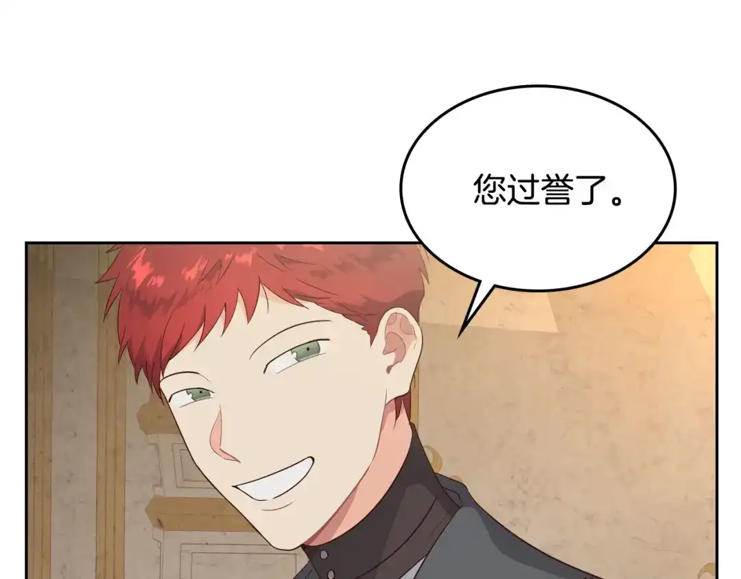 皇帝与女骑士 第78话 新设禁卫队 第126页