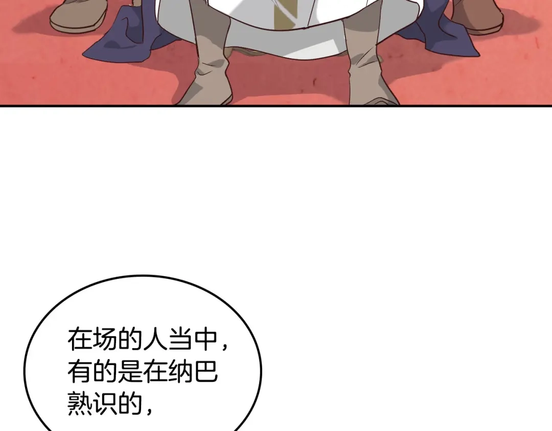 皇帝与女骑士 第78话 新设禁卫队 第79页