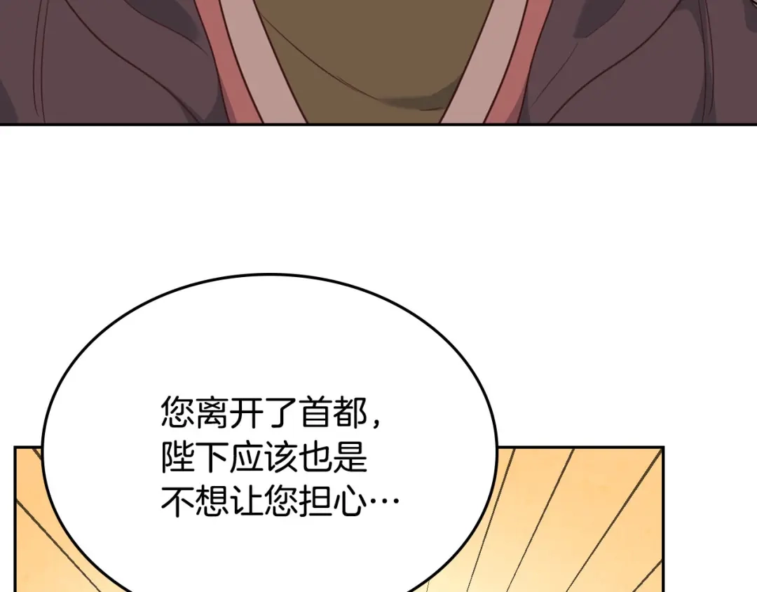 皇帝与女骑士 第78话 新设禁卫队 第3页