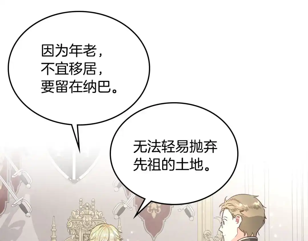 皇帝与女骑士 第78话 新设禁卫队 第52页
