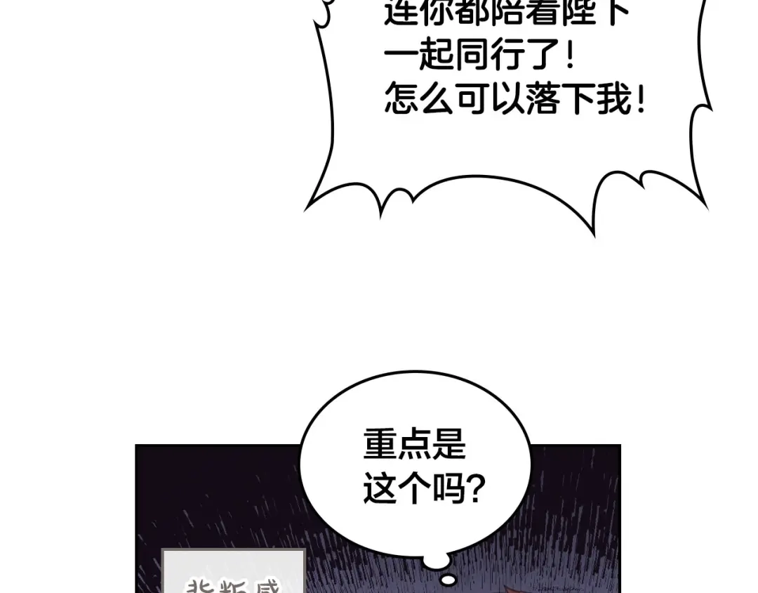 皇帝与女骑士 第78话 新设禁卫队 第5页