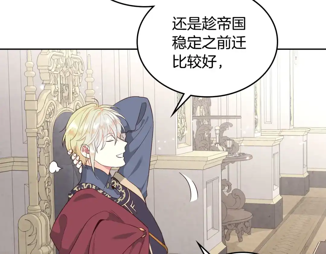 皇帝与女骑士 第78话 新设禁卫队 第59页
