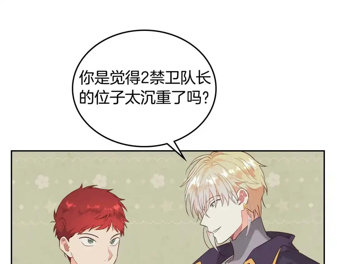皇帝与女骑士 第78话 新设禁卫队 第120页