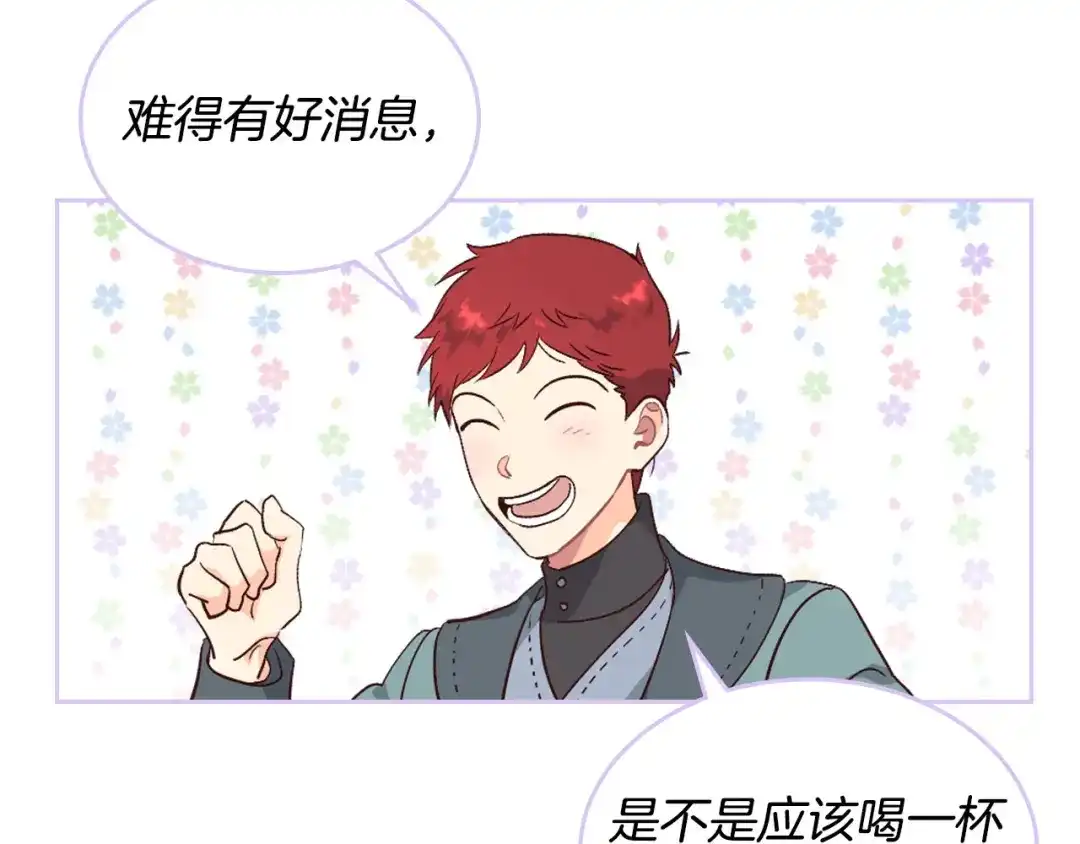 皇帝与女骑士 第79话 皇帝的日常 第23页