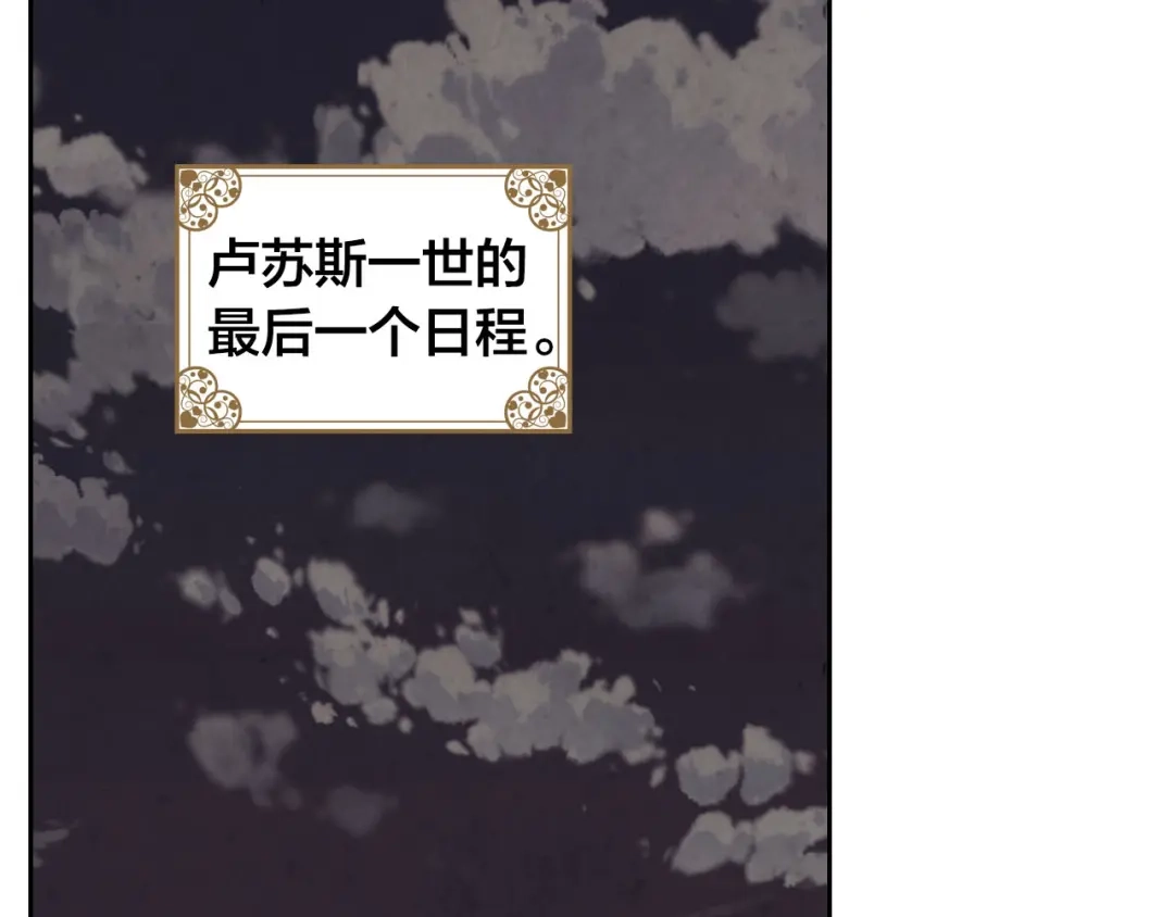 皇帝与女骑士 第79话 皇帝的日常 第151页