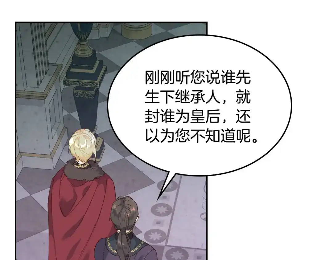 皇帝与女骑士 第79话 皇帝的日常 第136页
