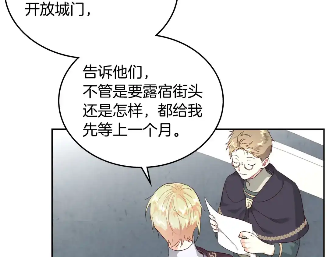 皇帝与女骑士 第79话 皇帝的日常 第17页