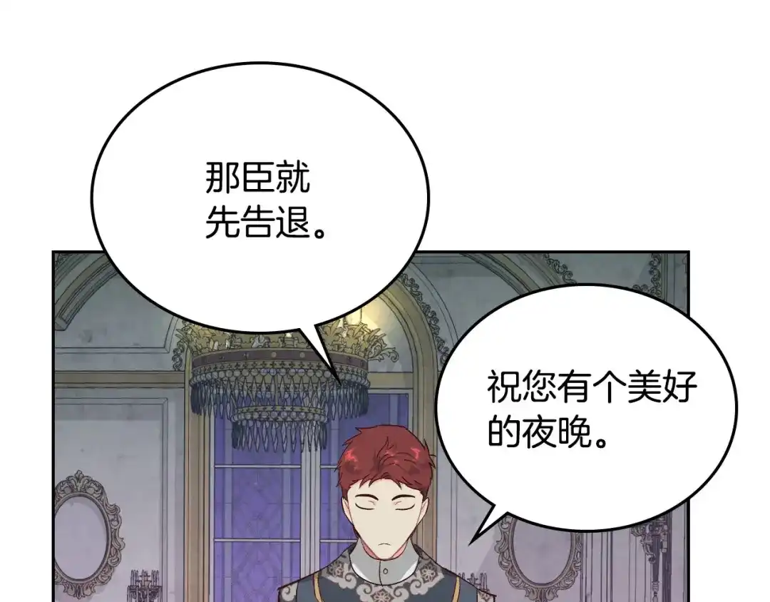 皇帝与女骑士 第79话 皇帝的日常 第125页