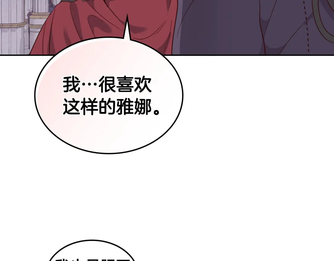 皇帝与女骑士 第79话 皇帝的日常 第148页