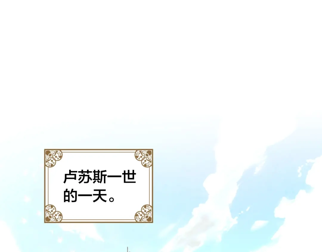 皇帝与女骑士 第79话 皇帝的日常 第4页