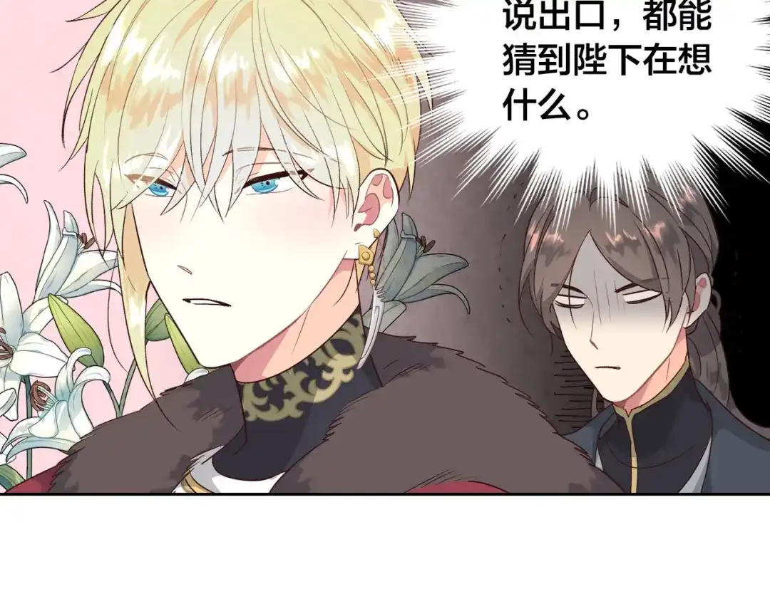 皇帝与女骑士 第79话 皇帝的日常 第70页