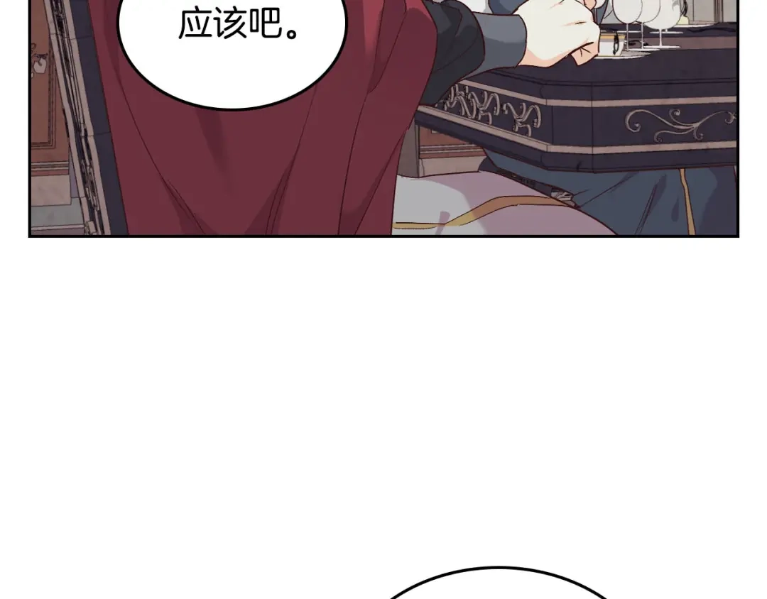 皇帝与女骑士 第79话 皇帝的日常 第92页
