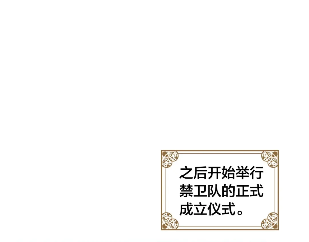 皇帝与女骑士 第79话 皇帝的日常 第30页