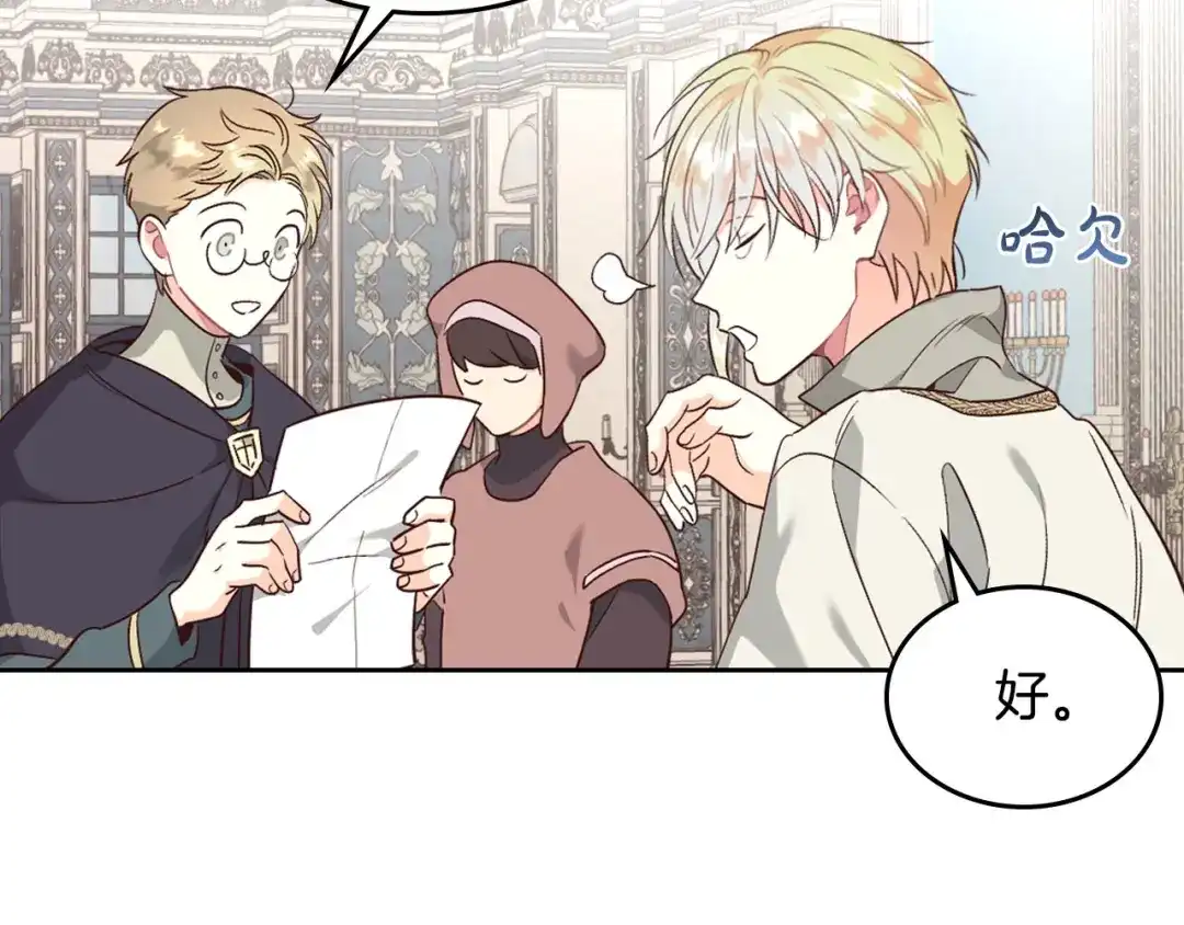 皇帝与女骑士 第79话 皇帝的日常 第9页