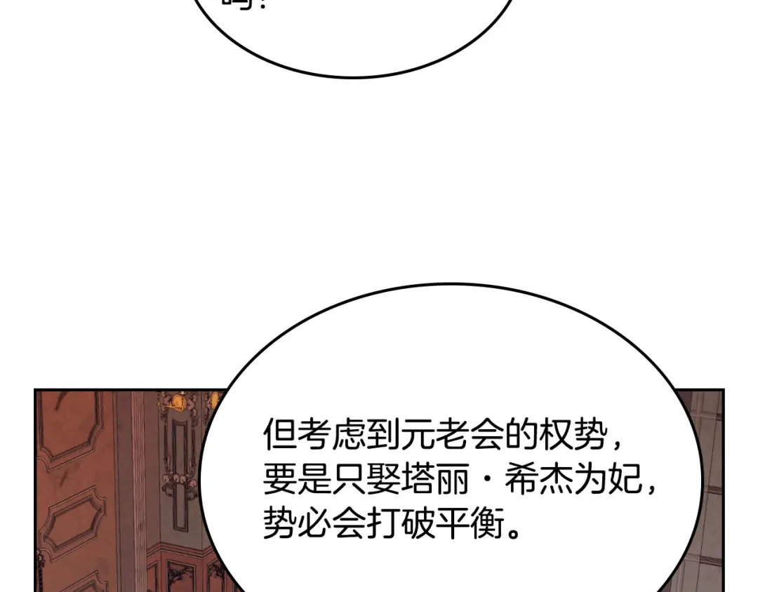 皇帝与女骑士 第79话 皇帝的日常 第109页