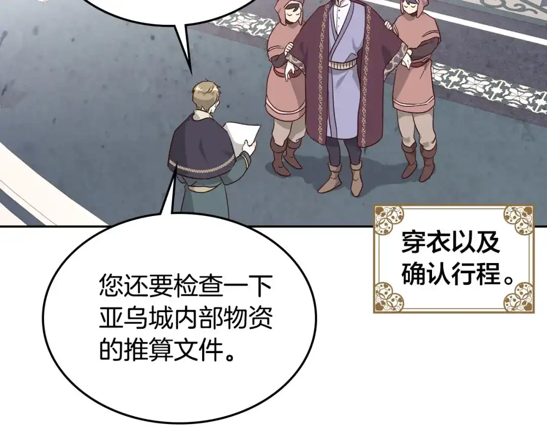 皇帝与女骑士 第79话 皇帝的日常 第12页