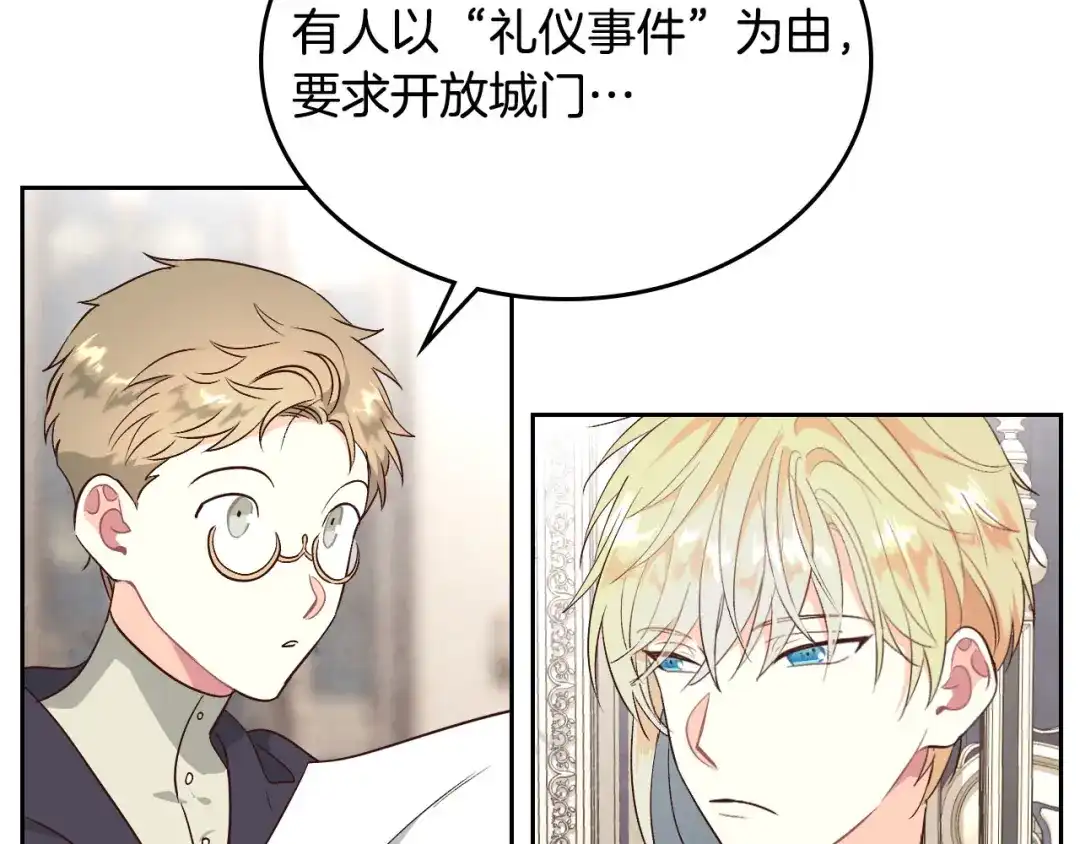 皇帝与女骑士 第79话 皇帝的日常 第15页