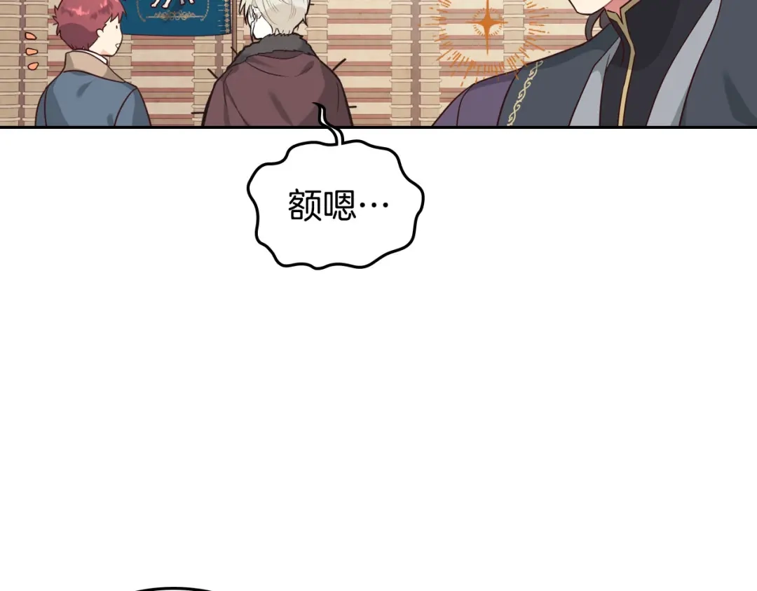 皇帝与女骑士 第79话 皇帝的日常 第52页