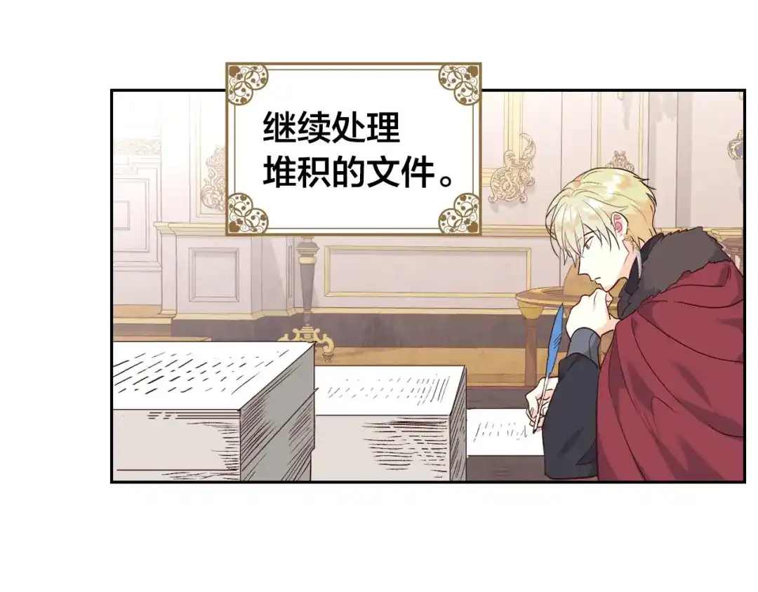 皇帝与女骑士 第79话 皇帝的日常 第81页