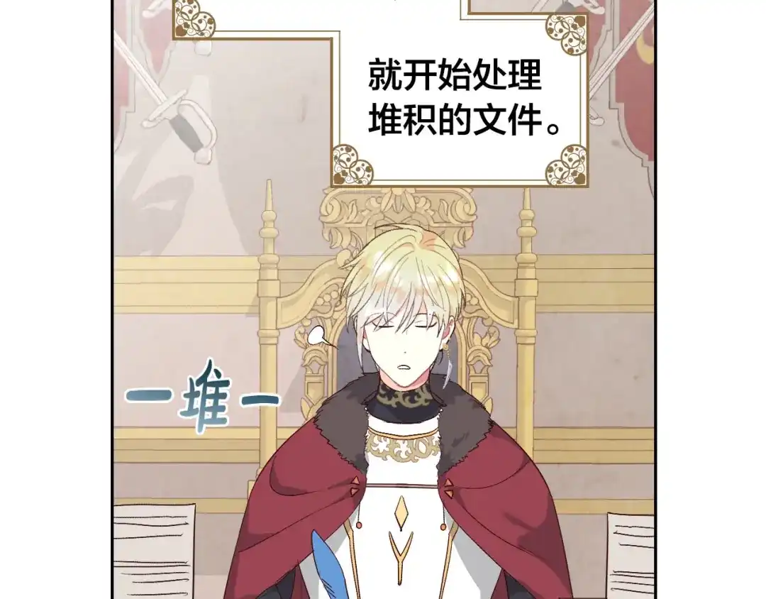 皇帝与女骑士 第79话 皇帝的日常 第76页